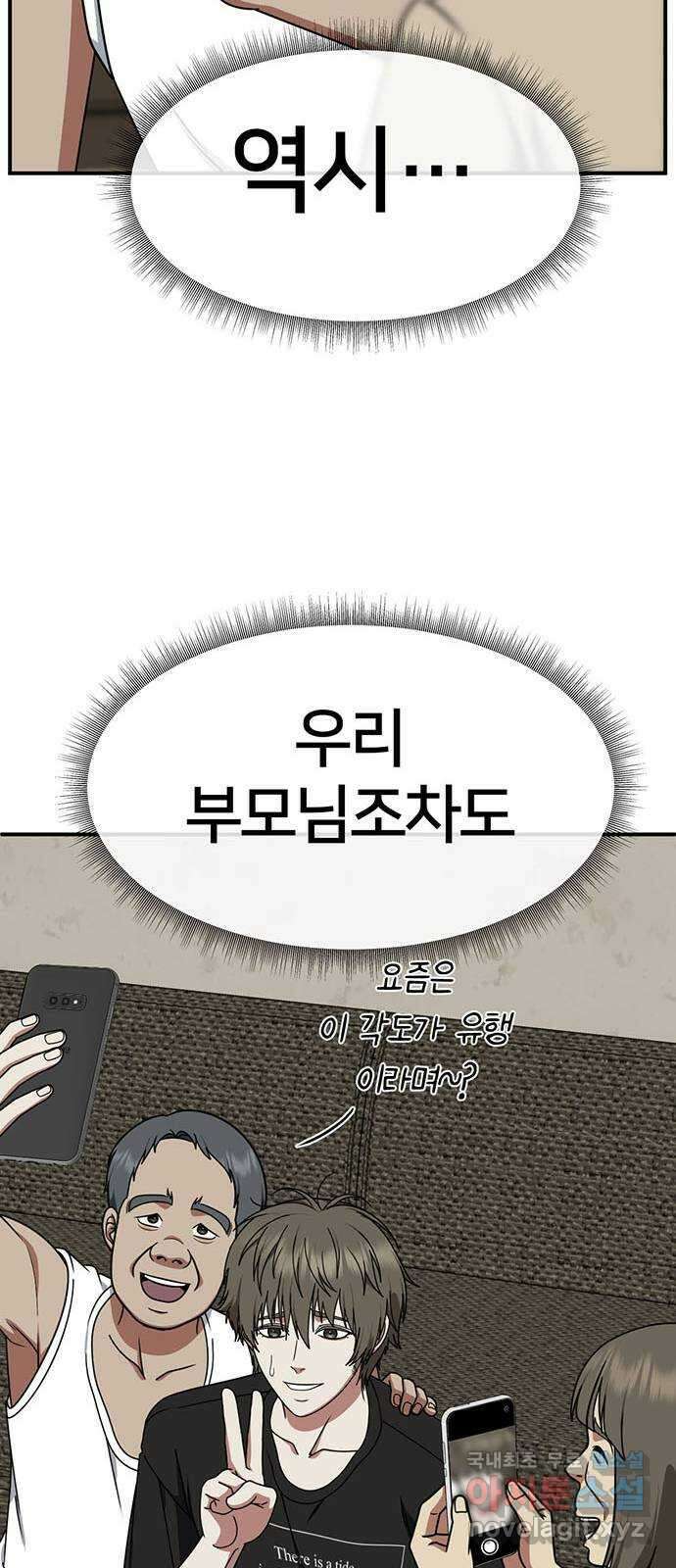 나를 바꿔줘 [시즌2] 백수용 4 70