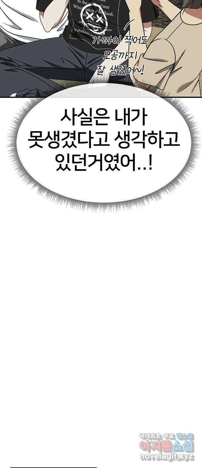 나를 바꿔줘 [시즌2] 백수용 4 71
