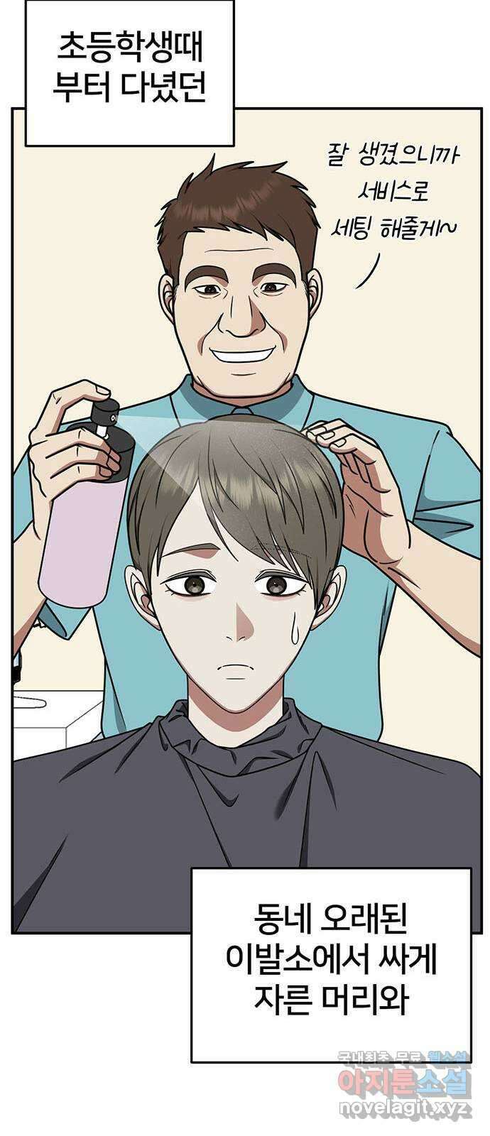 나를 바꿔줘 [시즌2] 백수용 4 72
