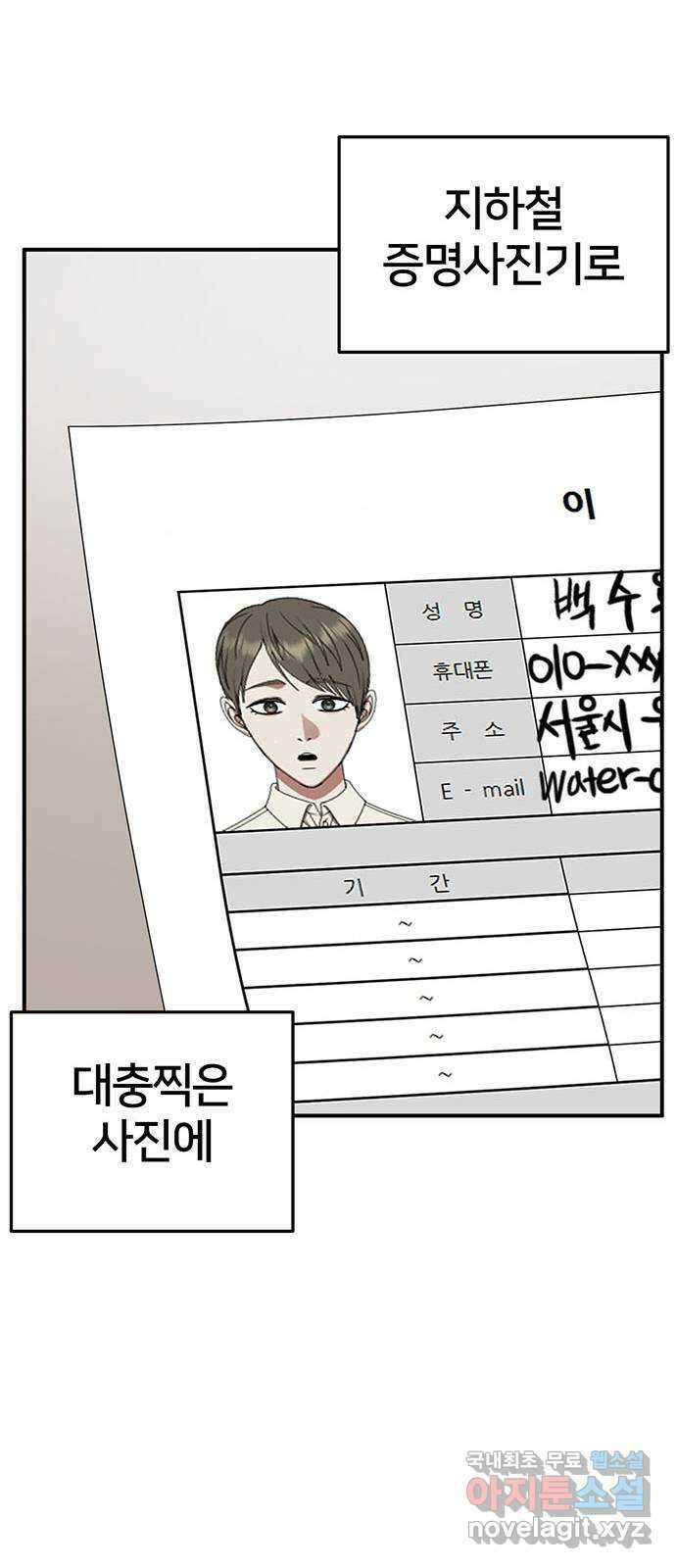 나를 바꿔줘 [시즌2] 백수용 4 73