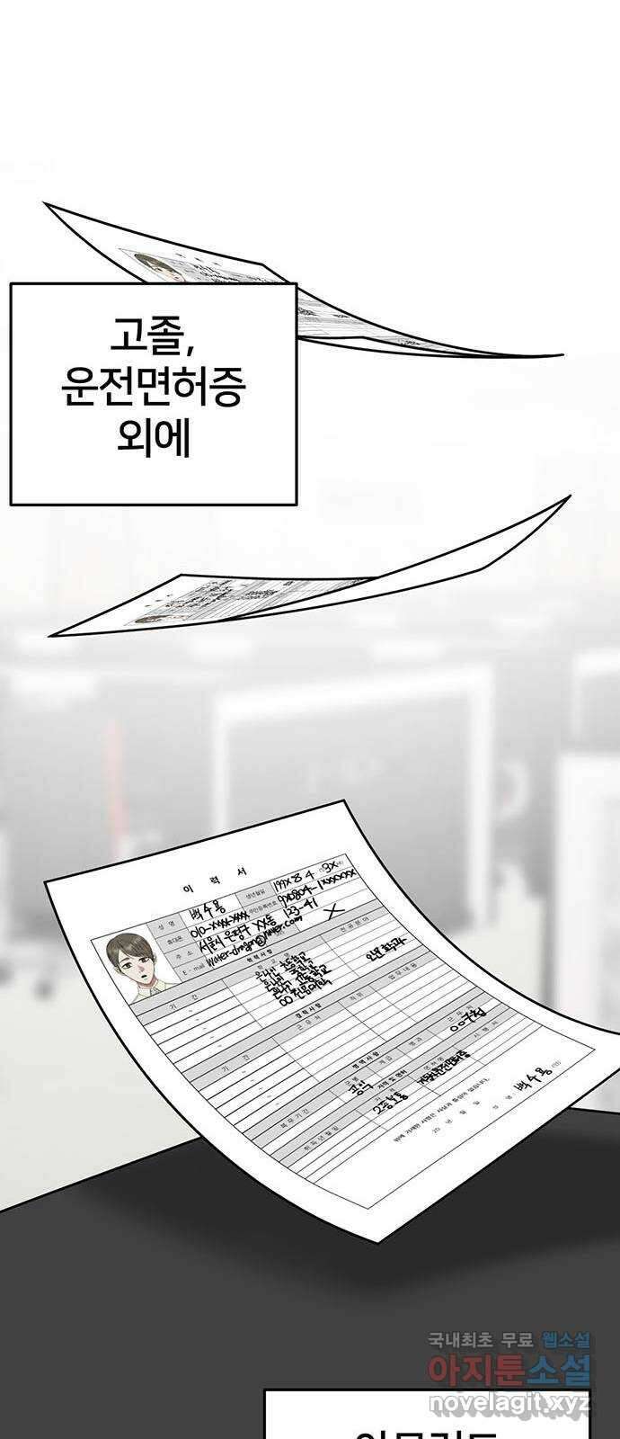 나를 바꿔줘 [시즌2] 백수용 4 74