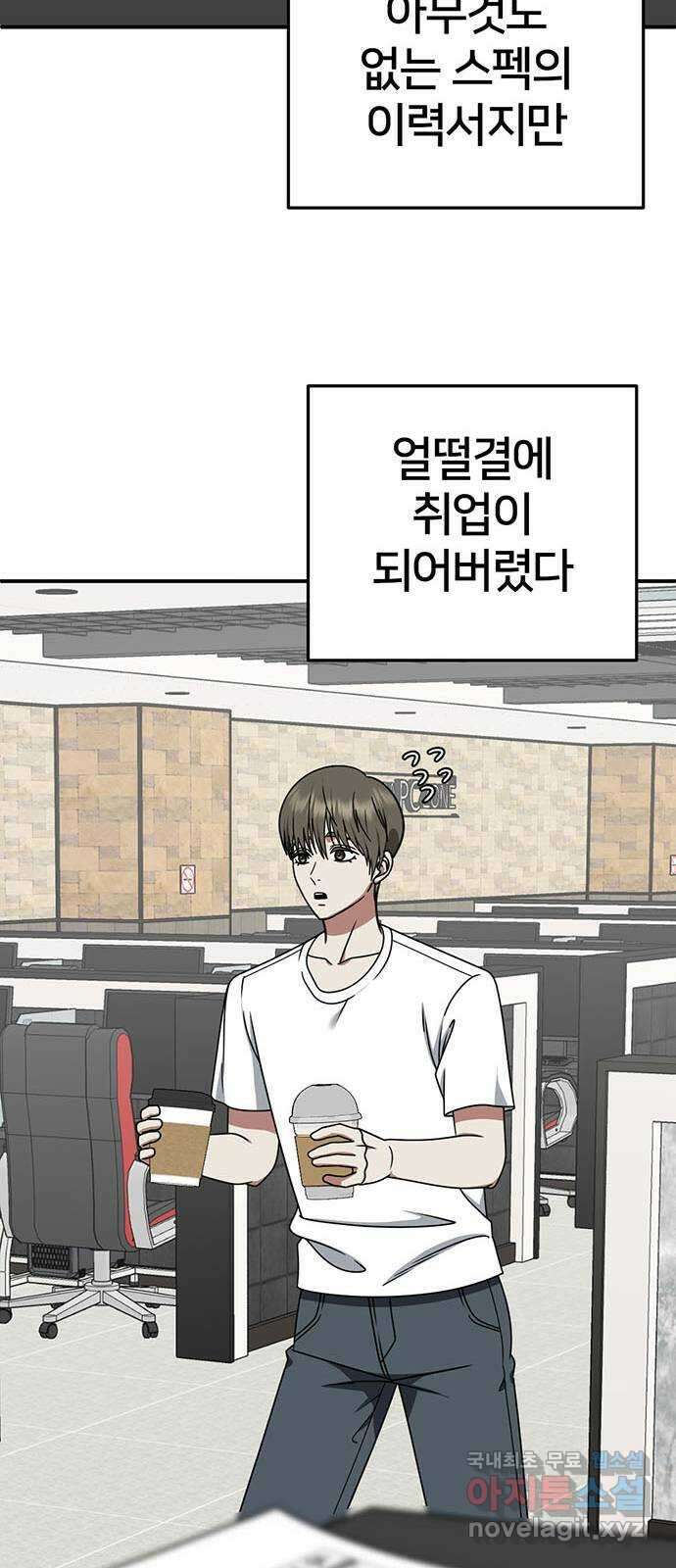 나를 바꿔줘 [시즌2] 백수용 4 75