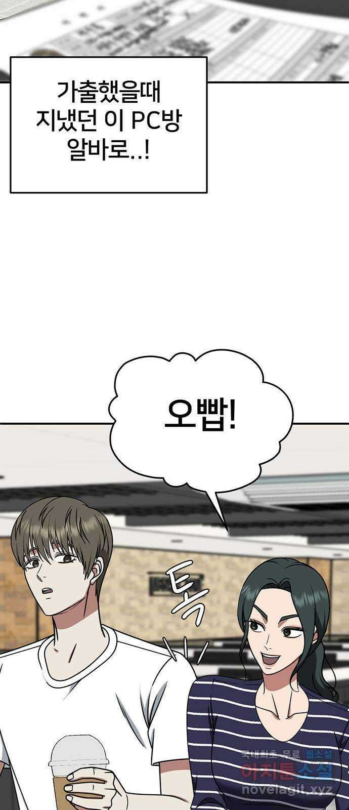 나를 바꿔줘 [시즌2] 백수용 4 76
