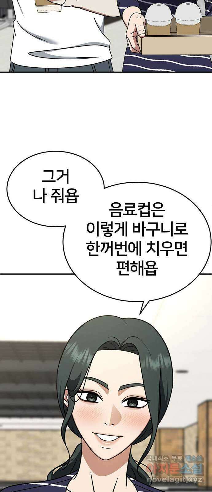 나를 바꿔줘 [시즌2] 백수용 4 77