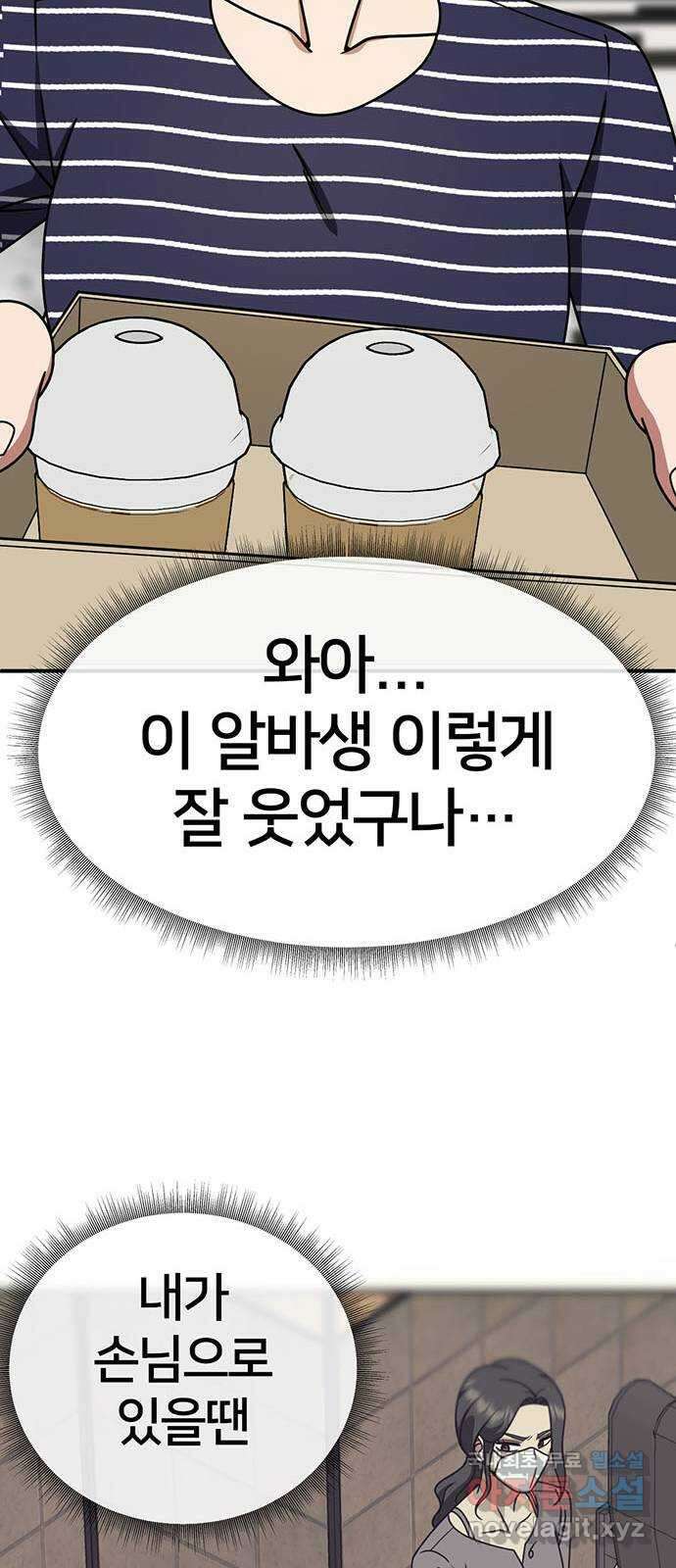 나를 바꿔줘 [시즌2] 백수용 4 78