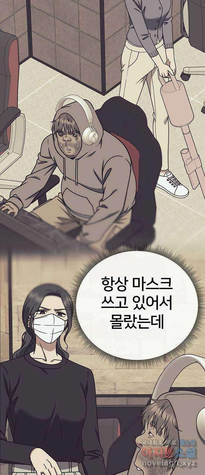 나를 바꿔줘 [시즌2] 백수용 4 79