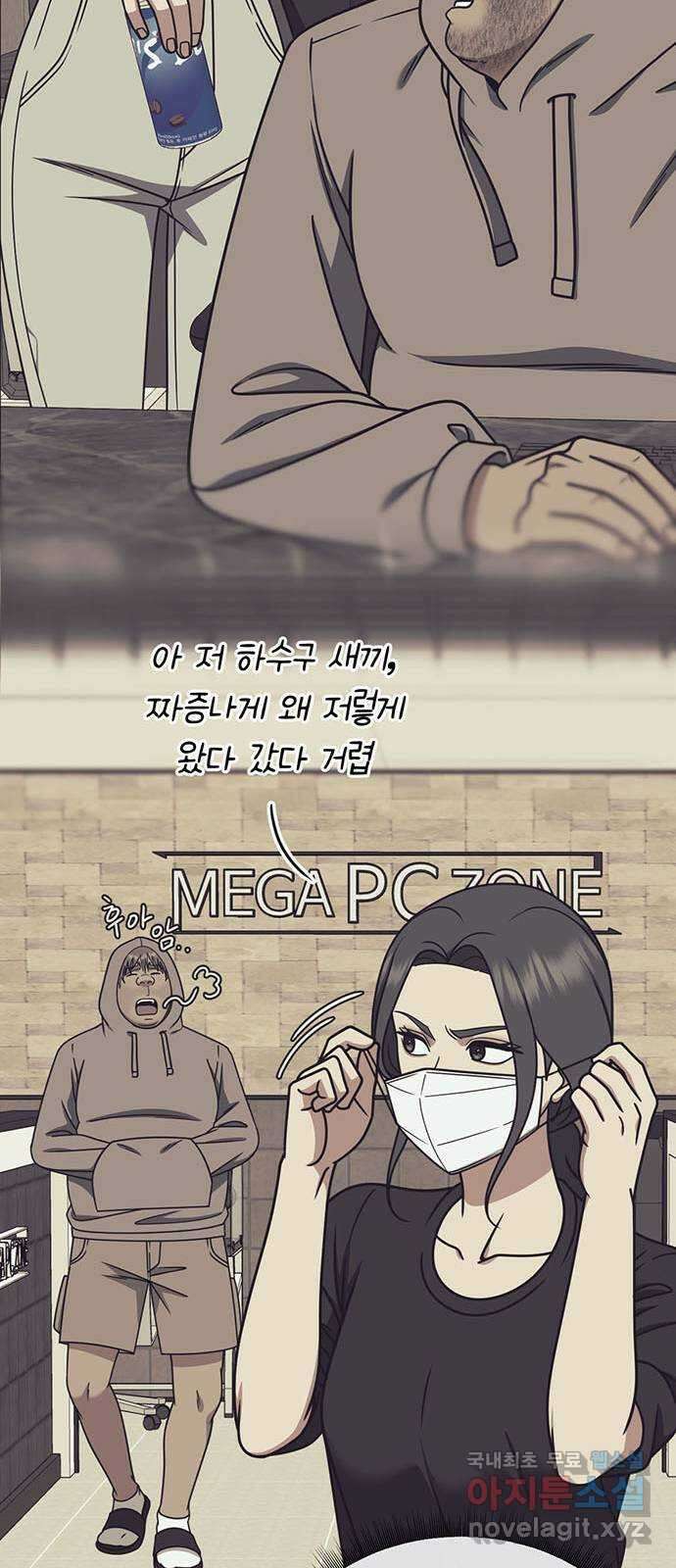 나를 바꿔줘 [시즌2] 백수용 4 80