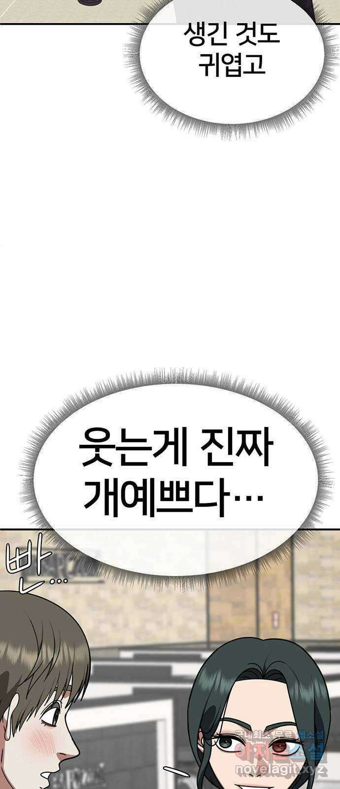 나를 바꿔줘 [시즌2] 백수용 4 81
