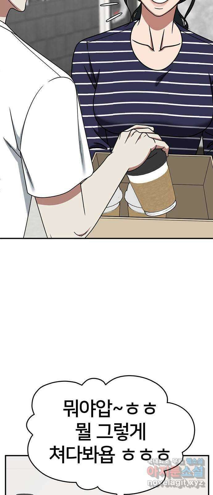 나를 바꿔줘 [시즌2] 백수용 4 82