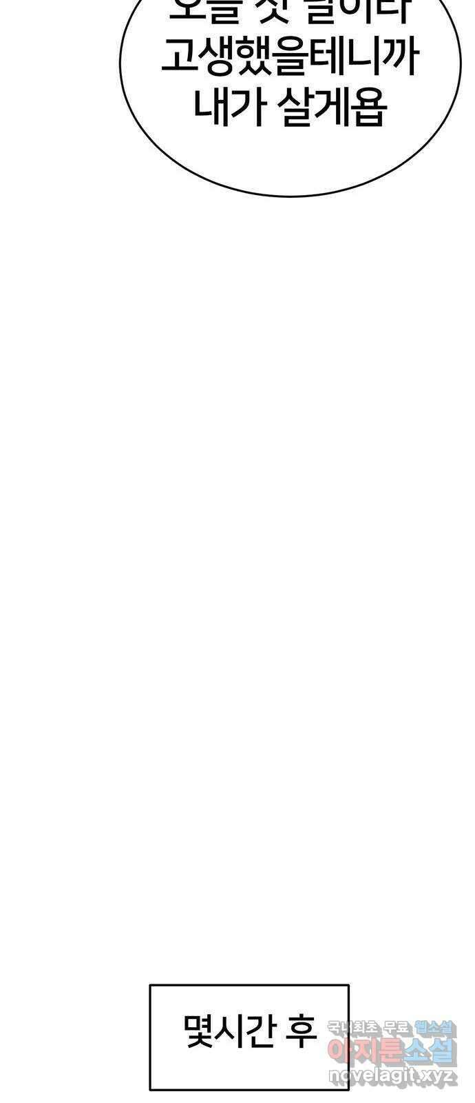 나를 바꿔줘 [시즌2] 백수용 4 88