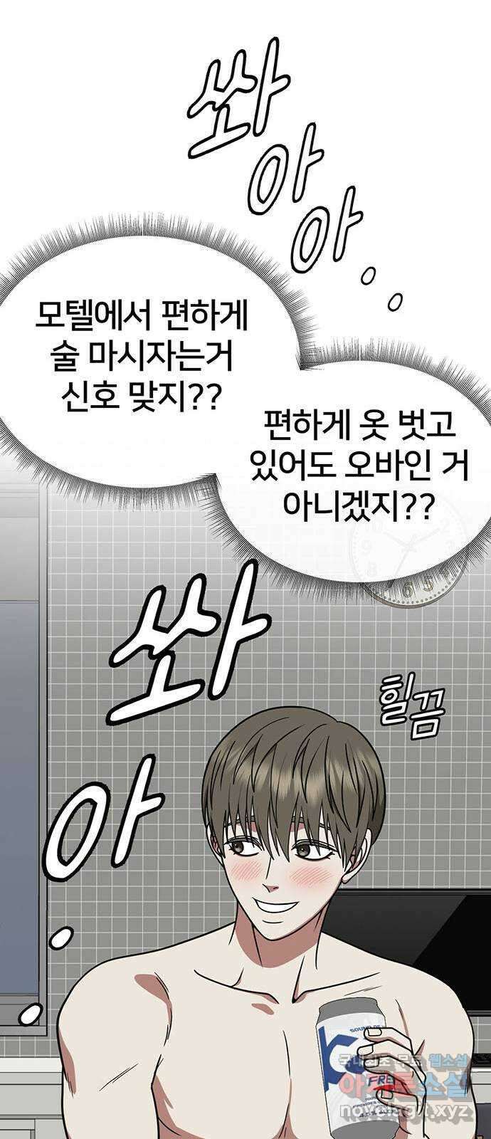 나를 바꿔줘 [시즌2] 백수용 4 89