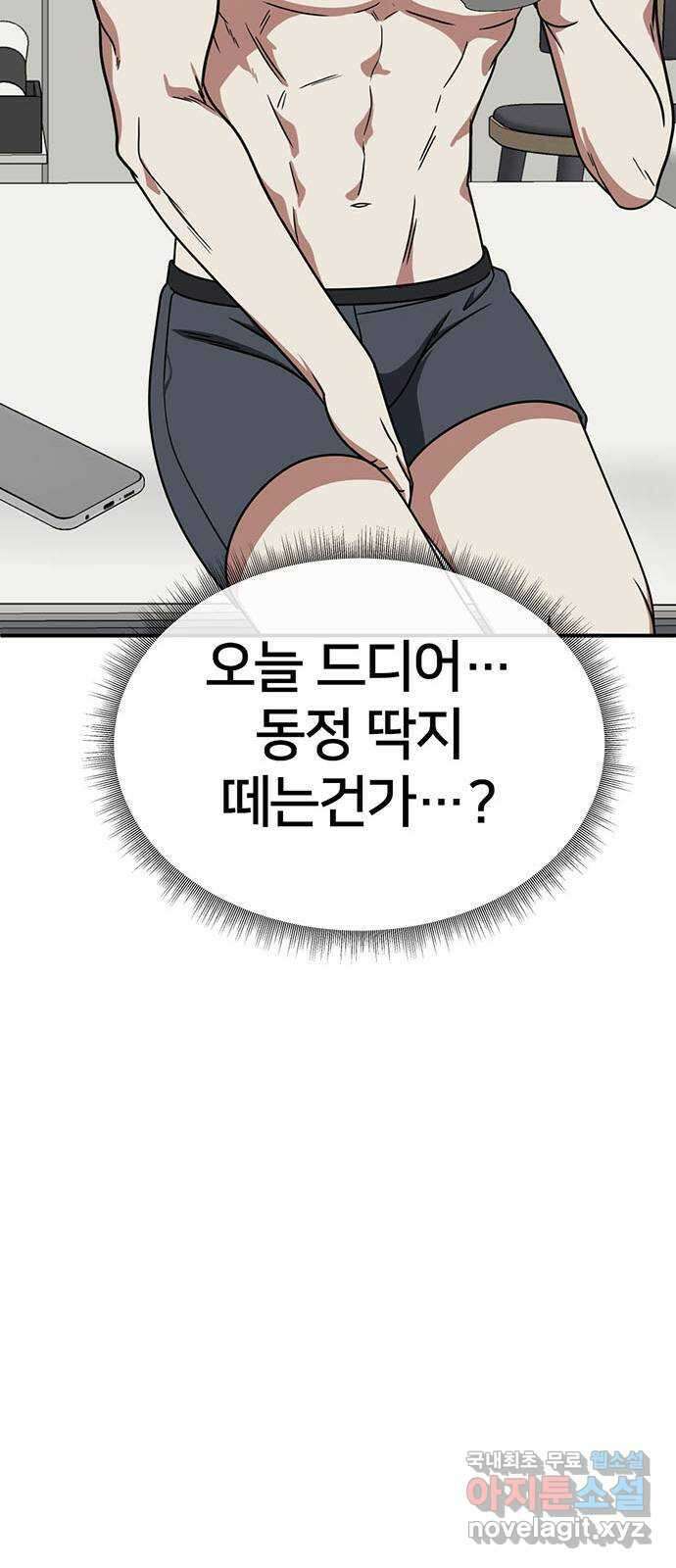 나를 바꿔줘 [시즌2] 백수용 4 90