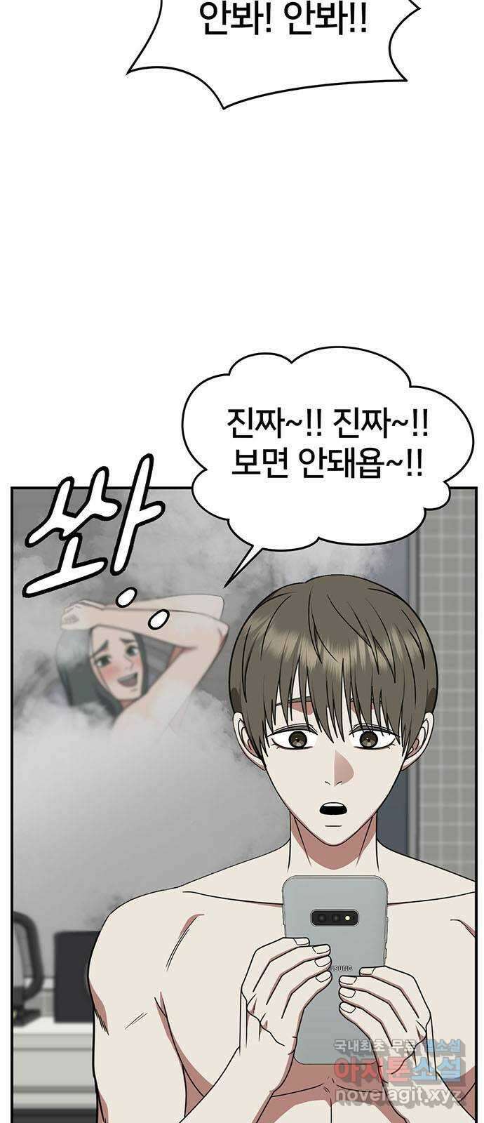 나를 바꿔줘 [시즌2] 백수용 4 92