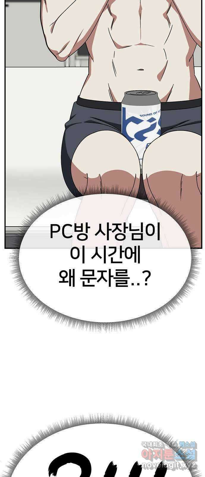 나를 바꿔줘 [시즌2] 백수용 4 93