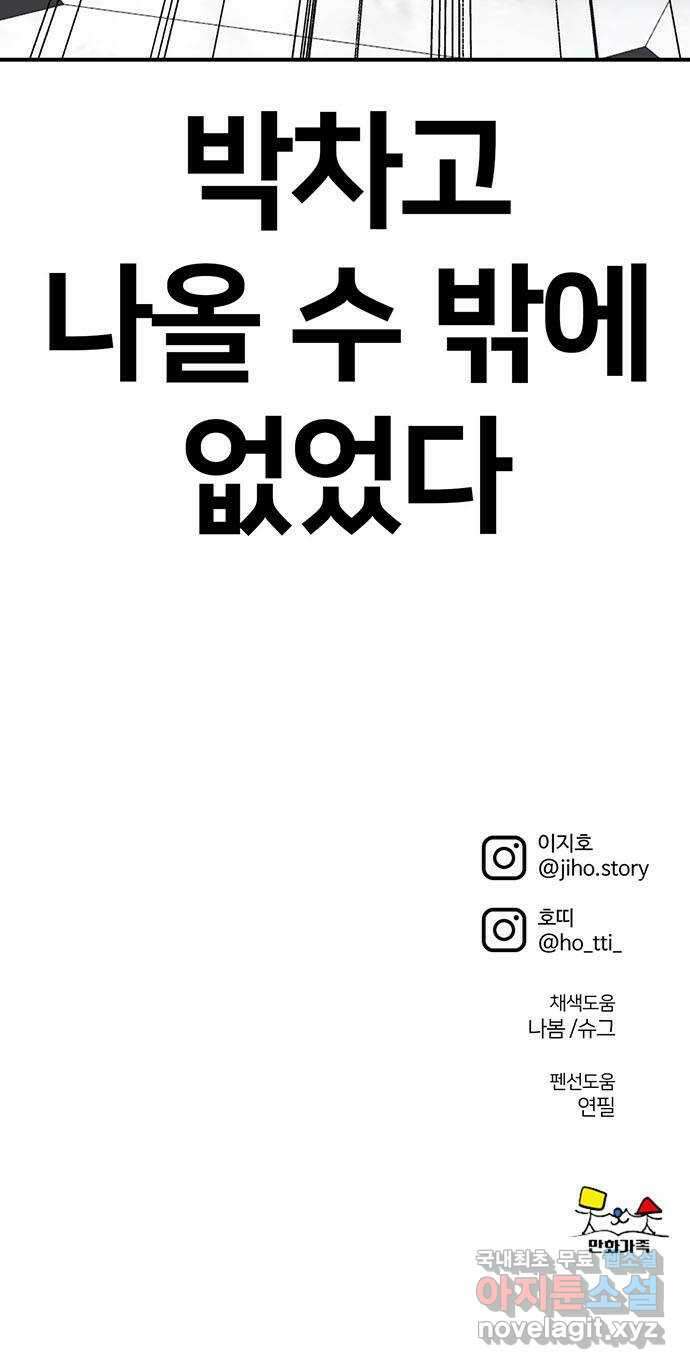 나를 바꿔줘 [시즌2] 백수용 4 97