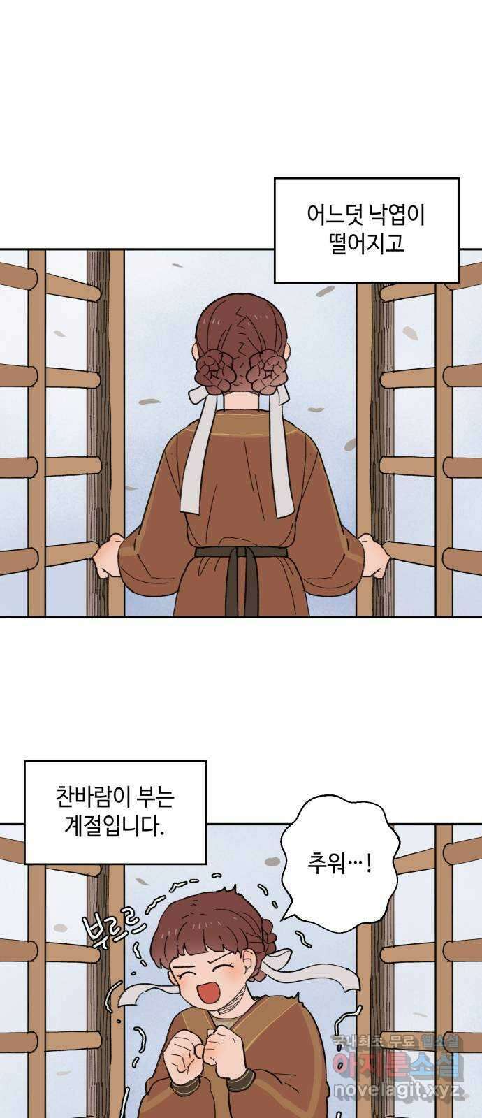 밤을 깨우는 마법 외전 3화 리리의 일지 2