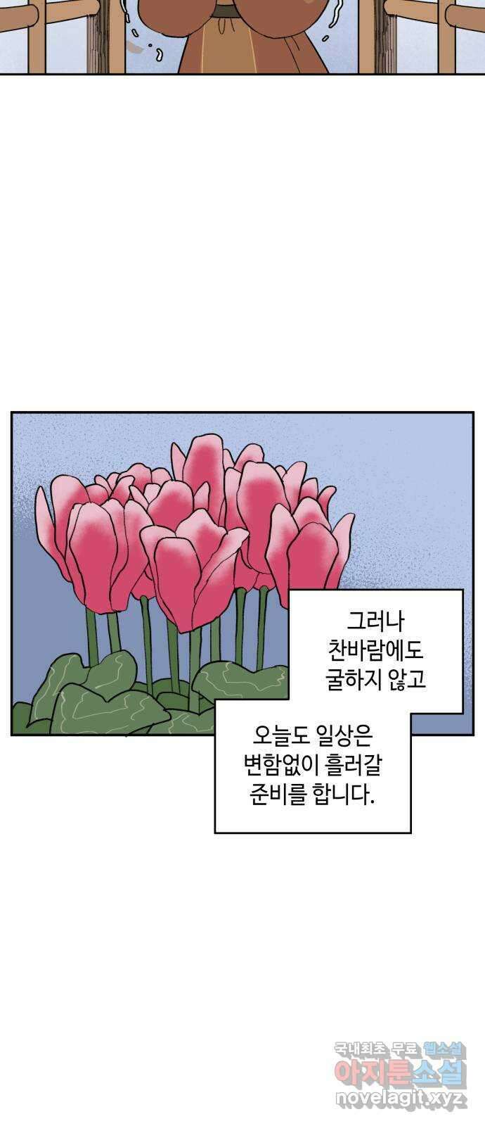 밤을 깨우는 마법 외전 3화 리리의 일지 3