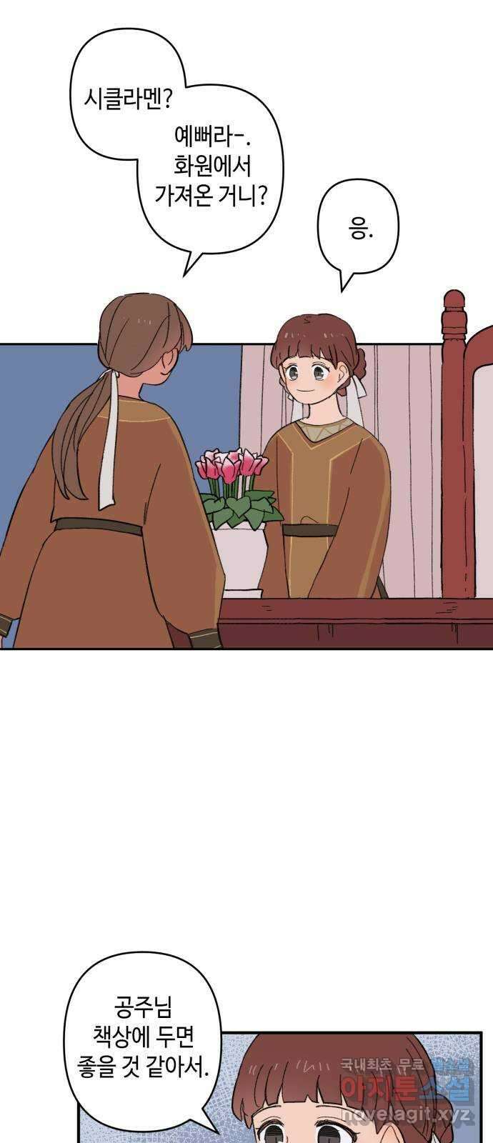 밤을 깨우는 마법 외전 3화 리리의 일지 5