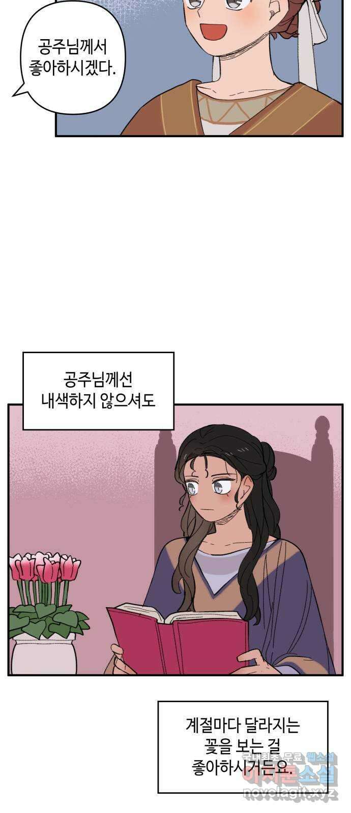 밤을 깨우는 마법 외전 3화 리리의 일지 6