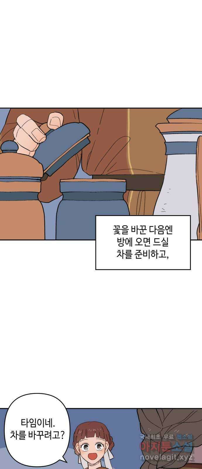 밤을 깨우는 마법 외전 3화 리리의 일지 7