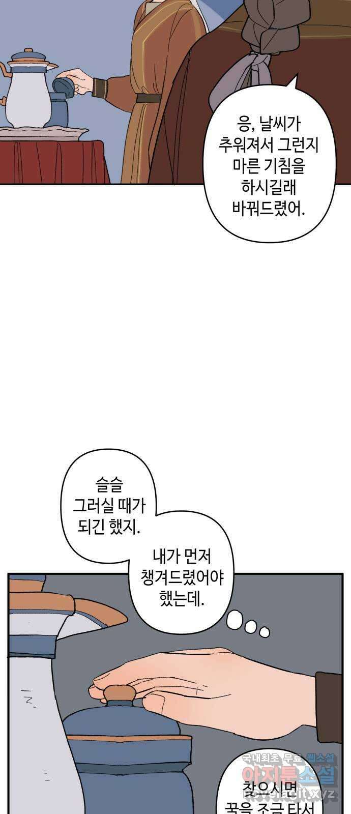 밤을 깨우는 마법 외전 3화 리리의 일지 8