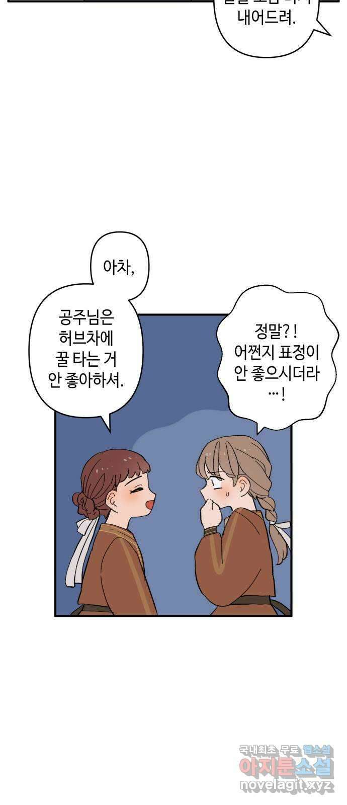 밤을 깨우는 마법 외전 3화 리리의 일지 9