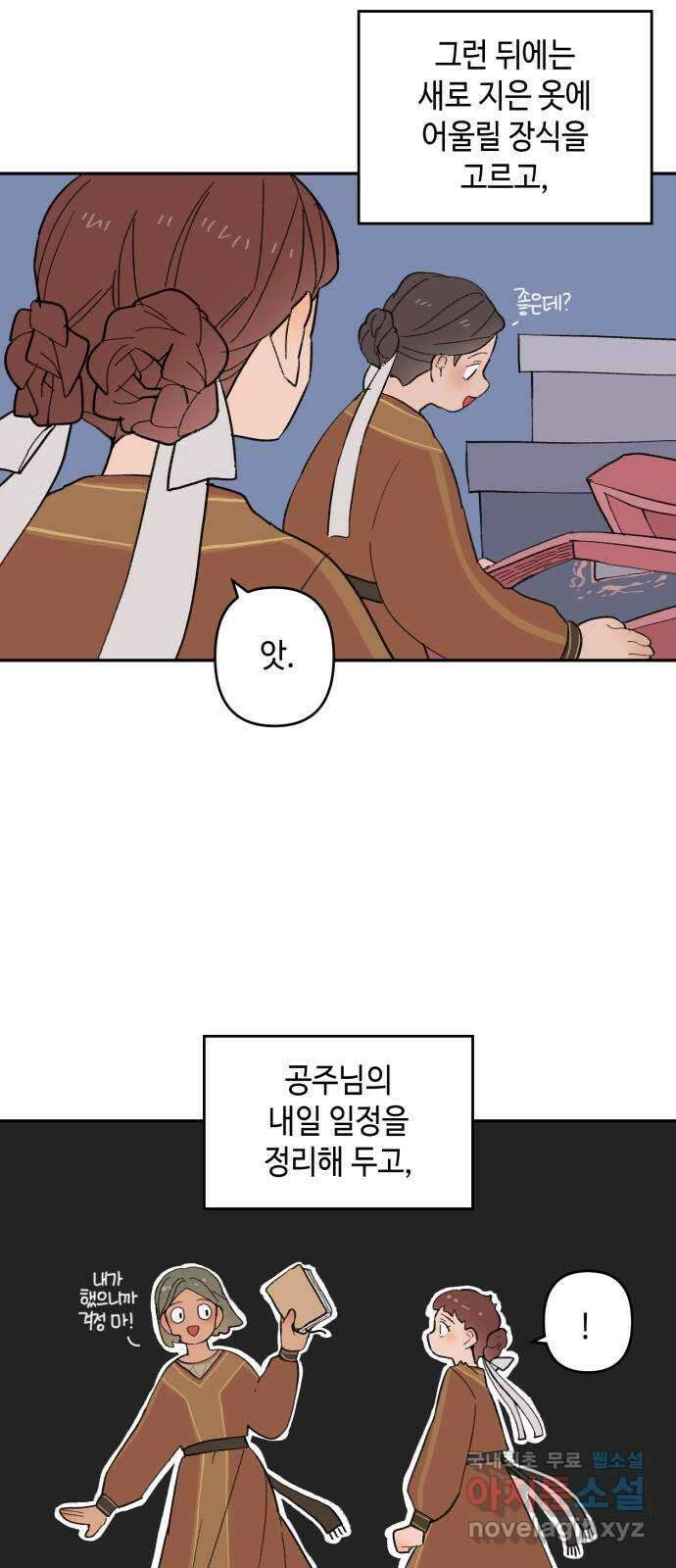밤을 깨우는 마법 외전 3화 리리의 일지 10