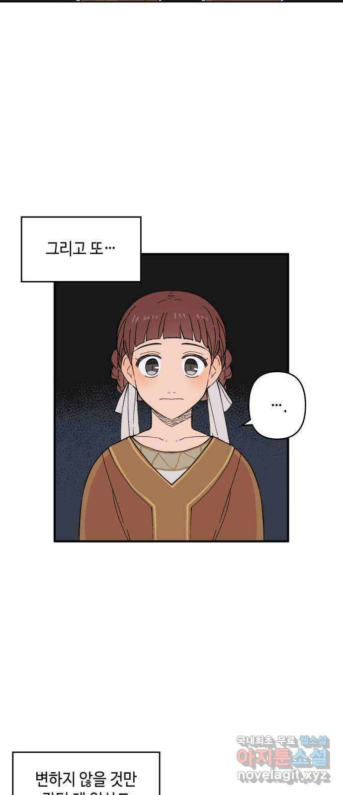 밤을 깨우는 마법 외전 3화 리리의 일지 11