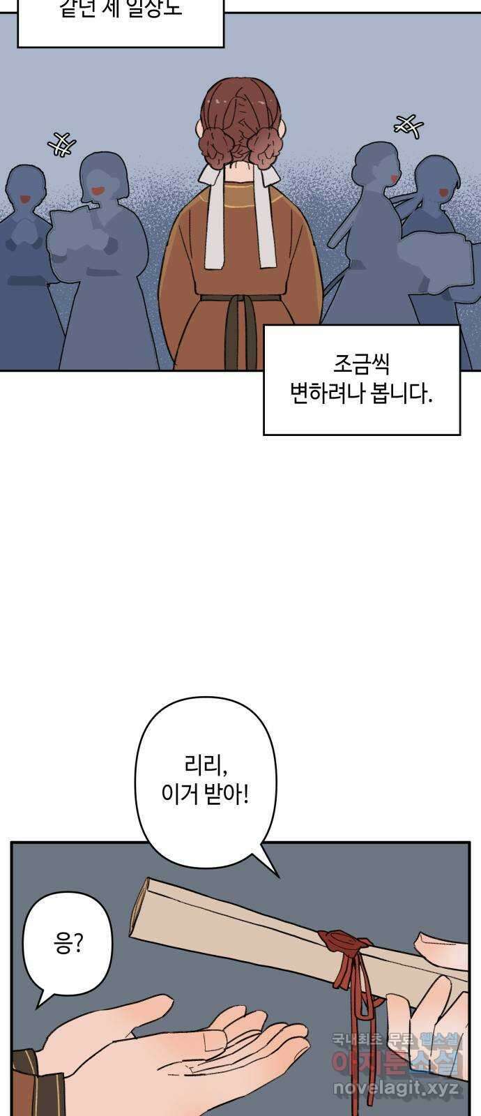 밤을 깨우는 마법 외전 3화 리리의 일지 12