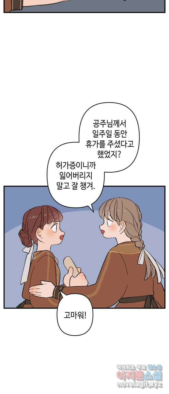 밤을 깨우는 마법 외전 3화 리리의 일지 13