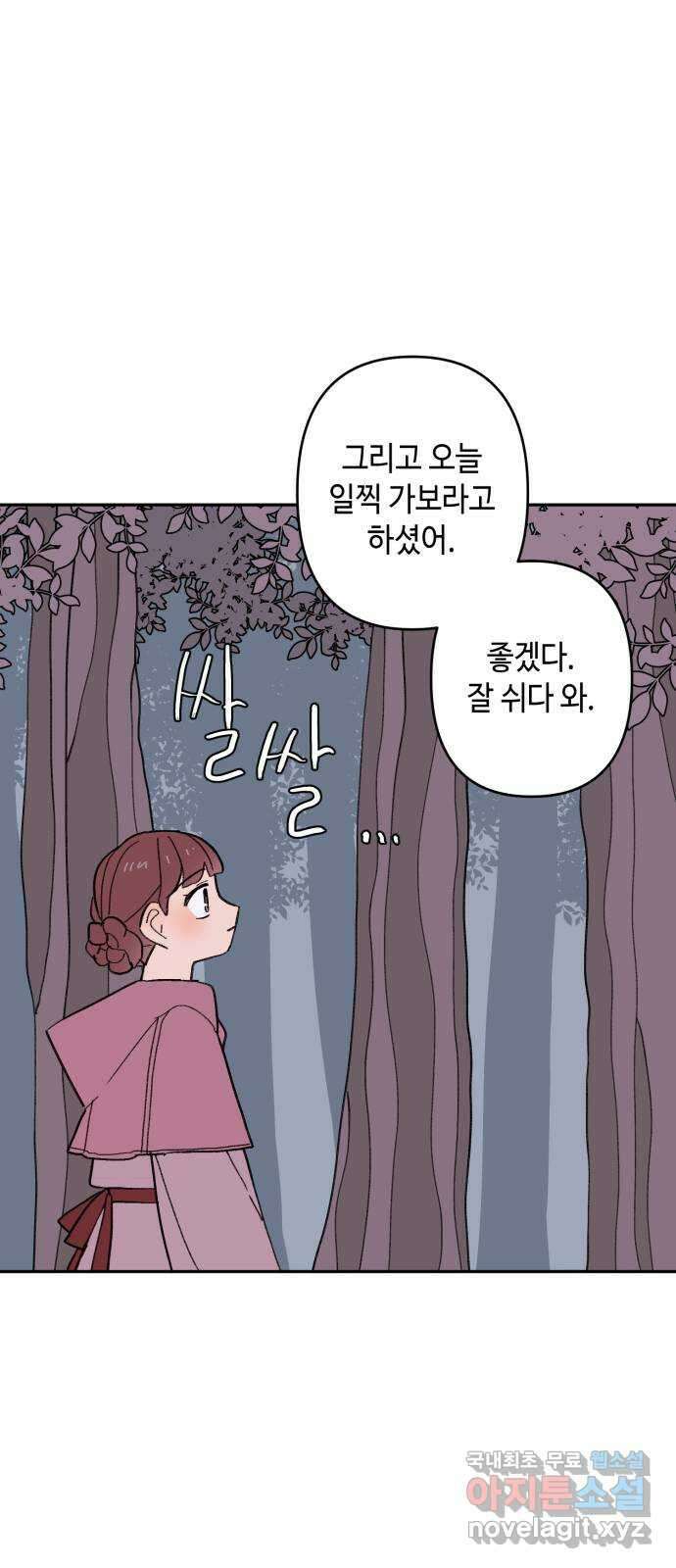 밤을 깨우는 마법 외전 3화 리리의 일지 14