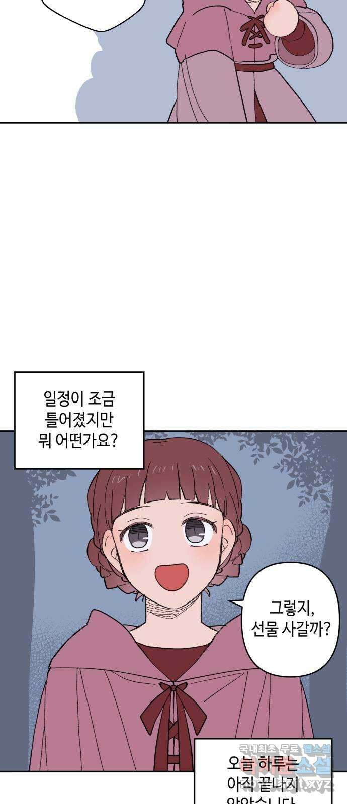 밤을 깨우는 마법 외전 3화 리리의 일지 16