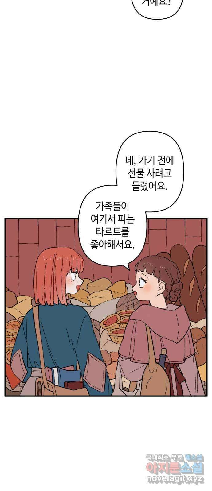 밤을 깨우는 마법 외전 3화 리리의 일지 19