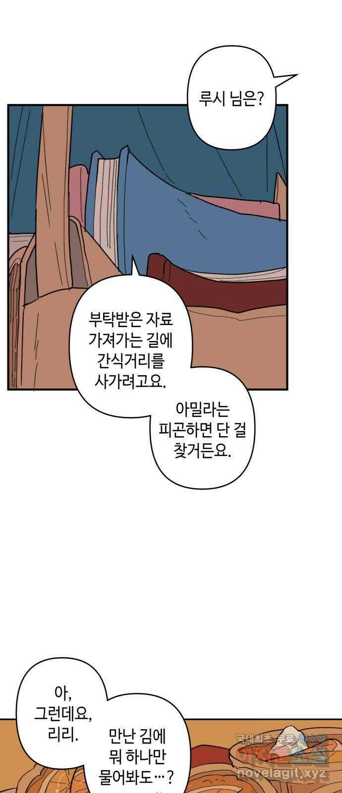 밤을 깨우는 마법 외전 3화 리리의 일지 20