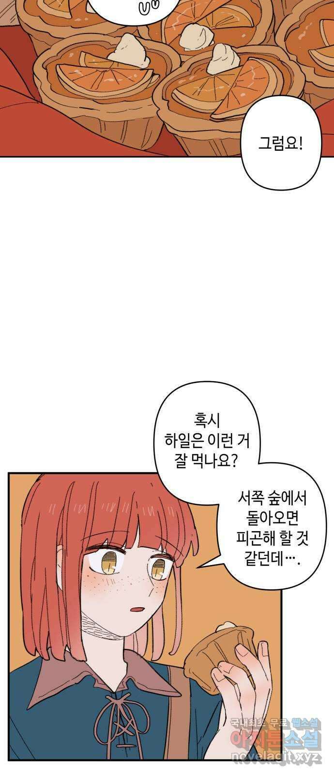 밤을 깨우는 마법 외전 3화 리리의 일지 21
