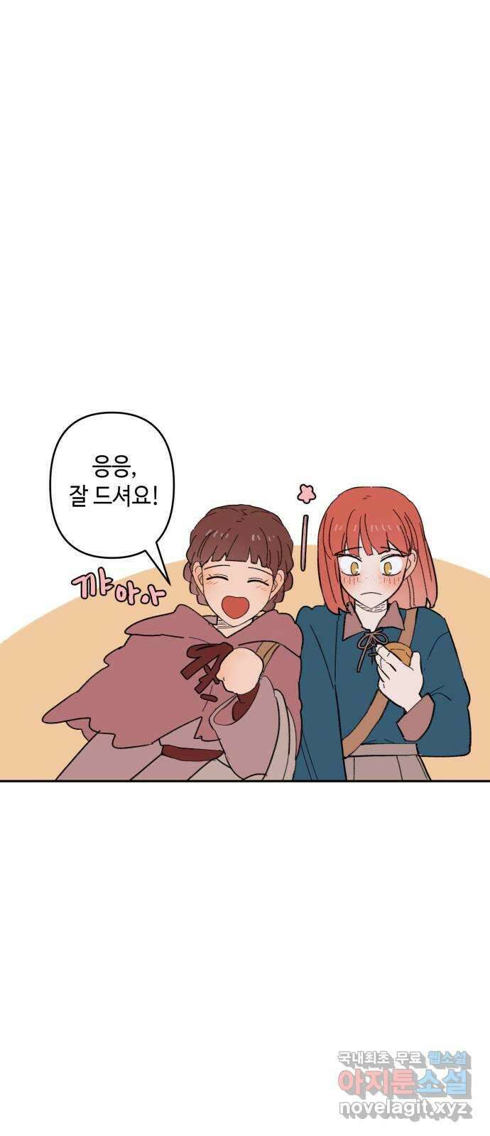 밤을 깨우는 마법 외전 3화 리리의 일지 22
