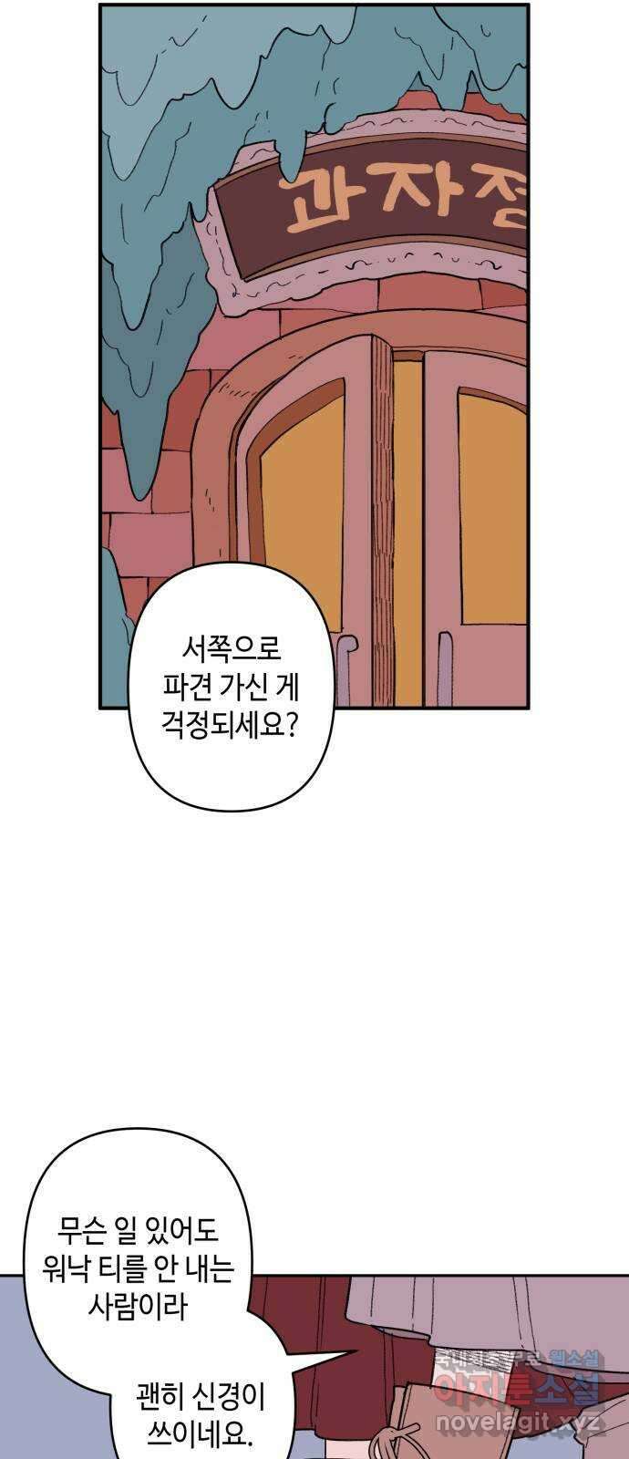 밤을 깨우는 마법 외전 3화 리리의 일지 23