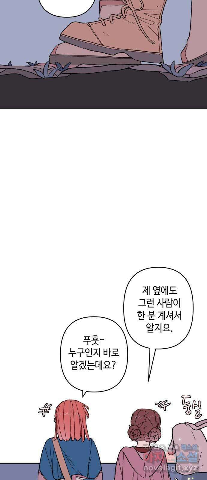 밤을 깨우는 마법 외전 3화 리리의 일지 24