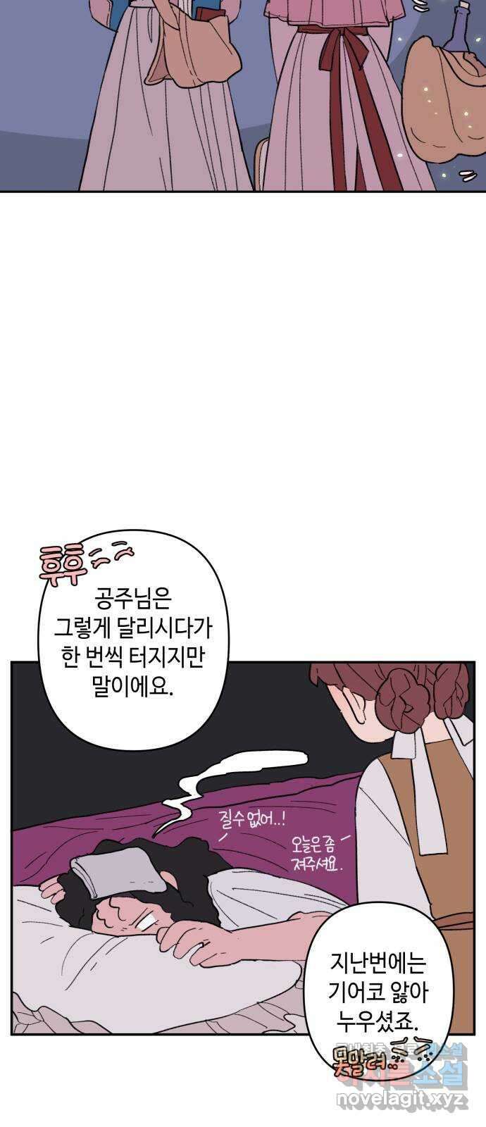 밤을 깨우는 마법 외전 3화 리리의 일지 25