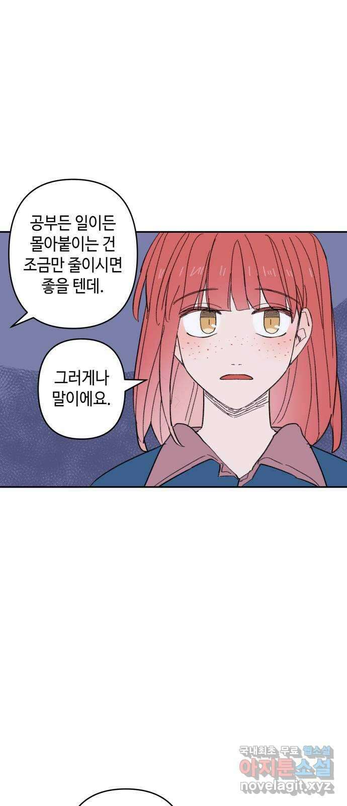 밤을 깨우는 마법 외전 3화 리리의 일지 26