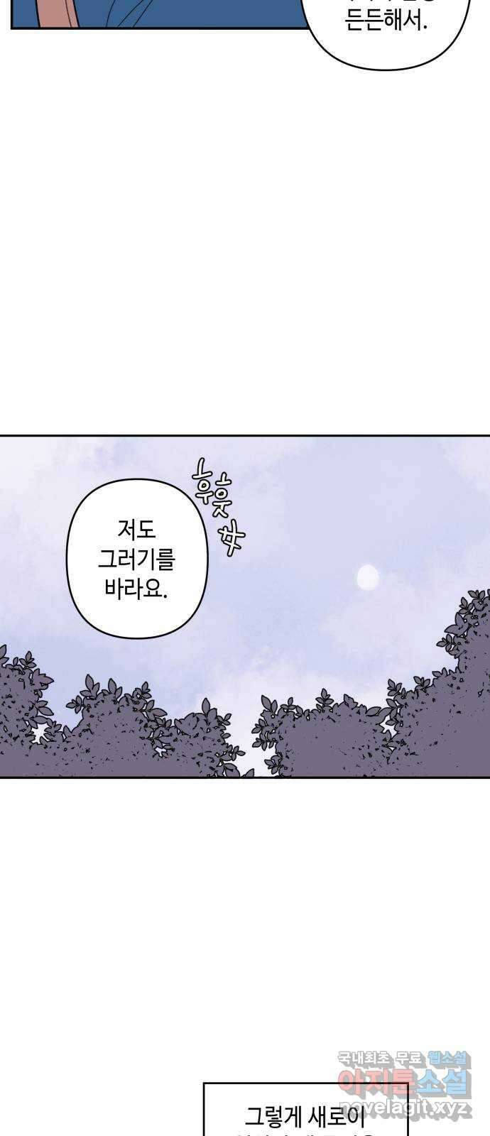 밤을 깨우는 마법 외전 3화 리리의 일지 28