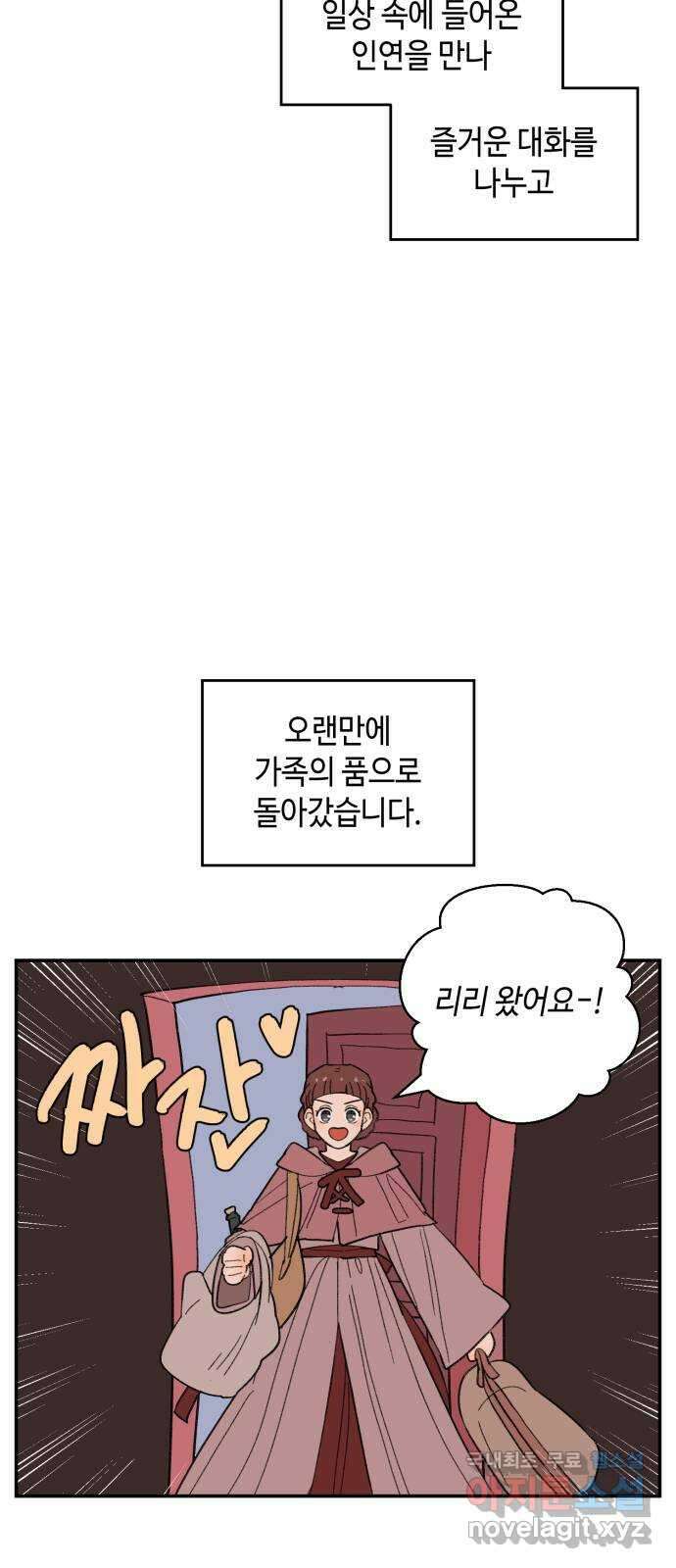 밤을 깨우는 마법 외전 3화 리리의 일지 29