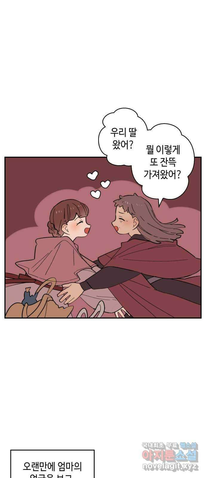밤을 깨우는 마법 외전 3화 리리의 일지 30
