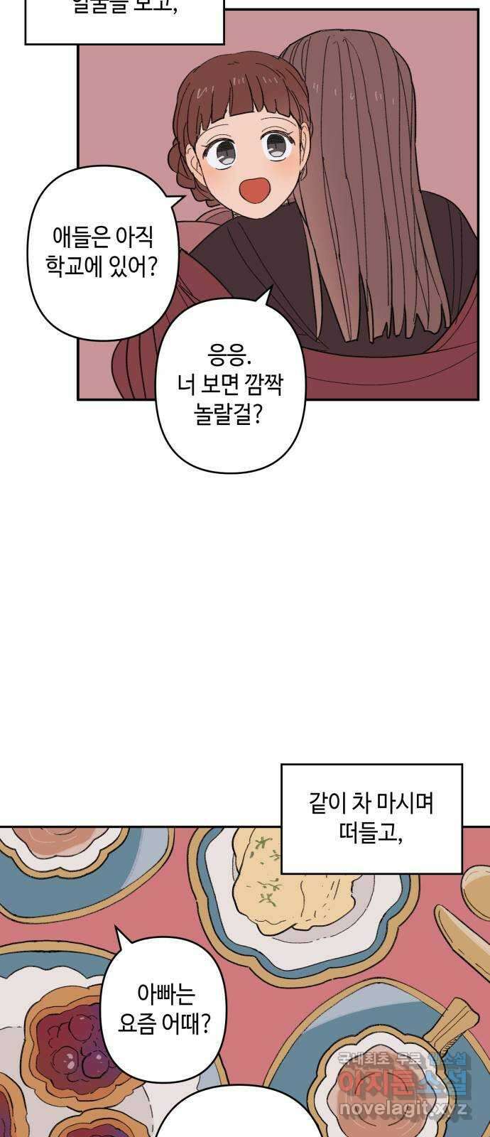 밤을 깨우는 마법 외전 3화 리리의 일지 31