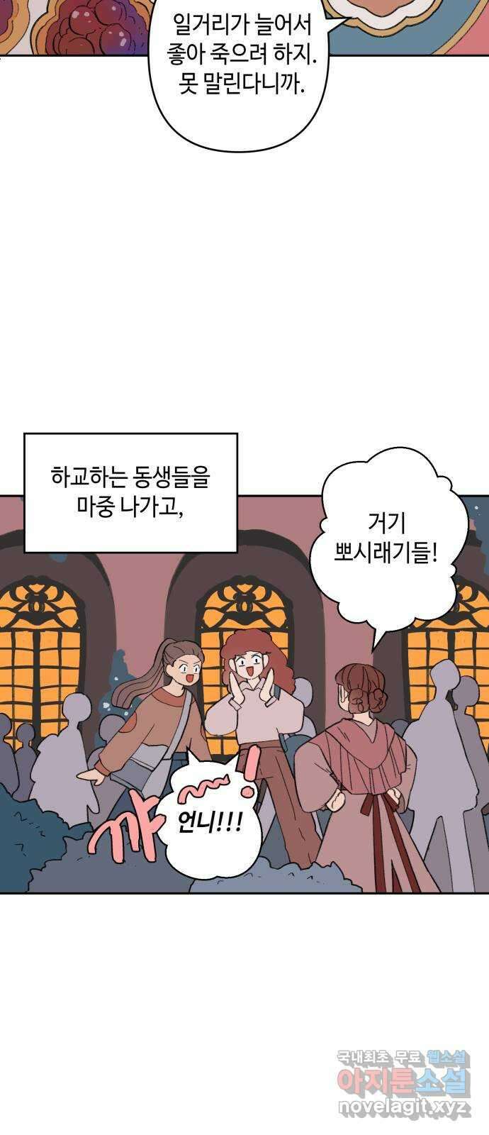 밤을 깨우는 마법 외전 3화 리리의 일지 32