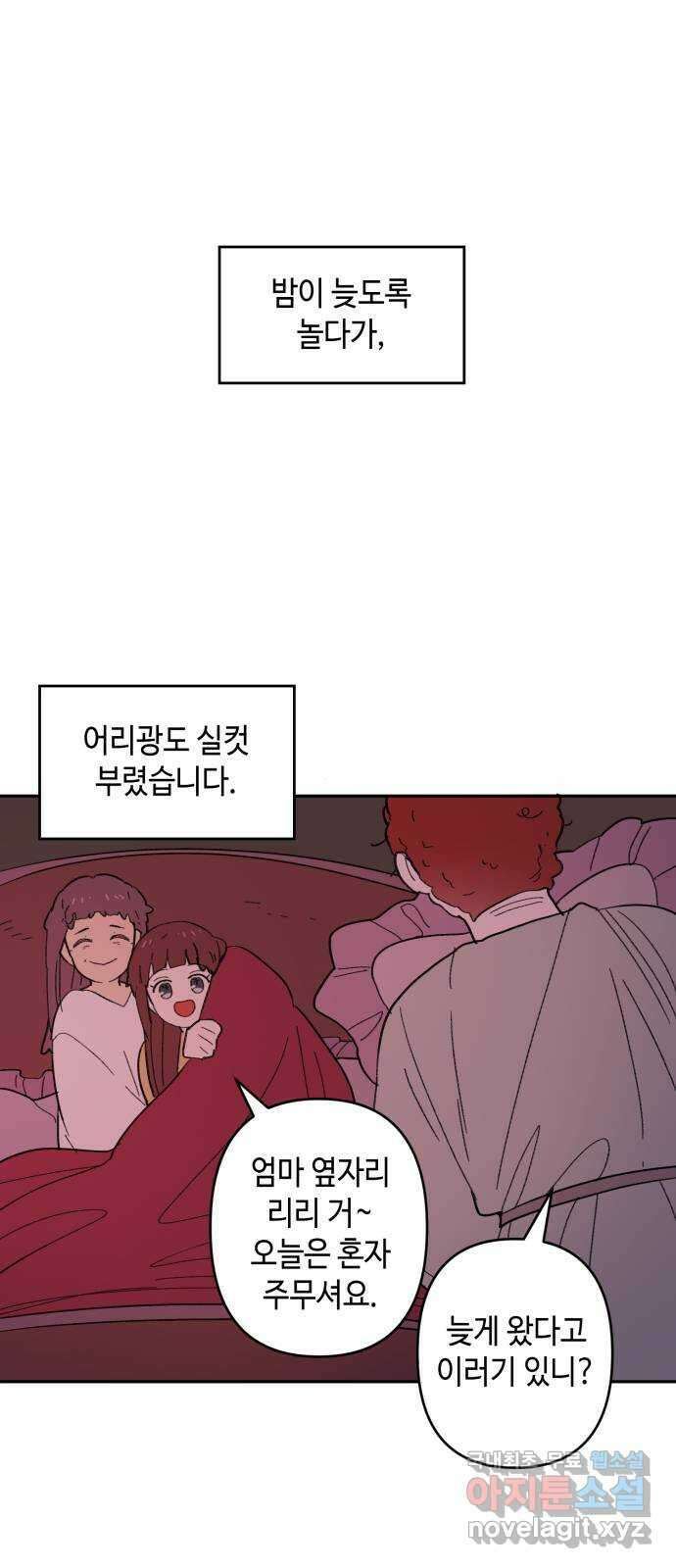 밤을 깨우는 마법 외전 3화 리리의 일지 33