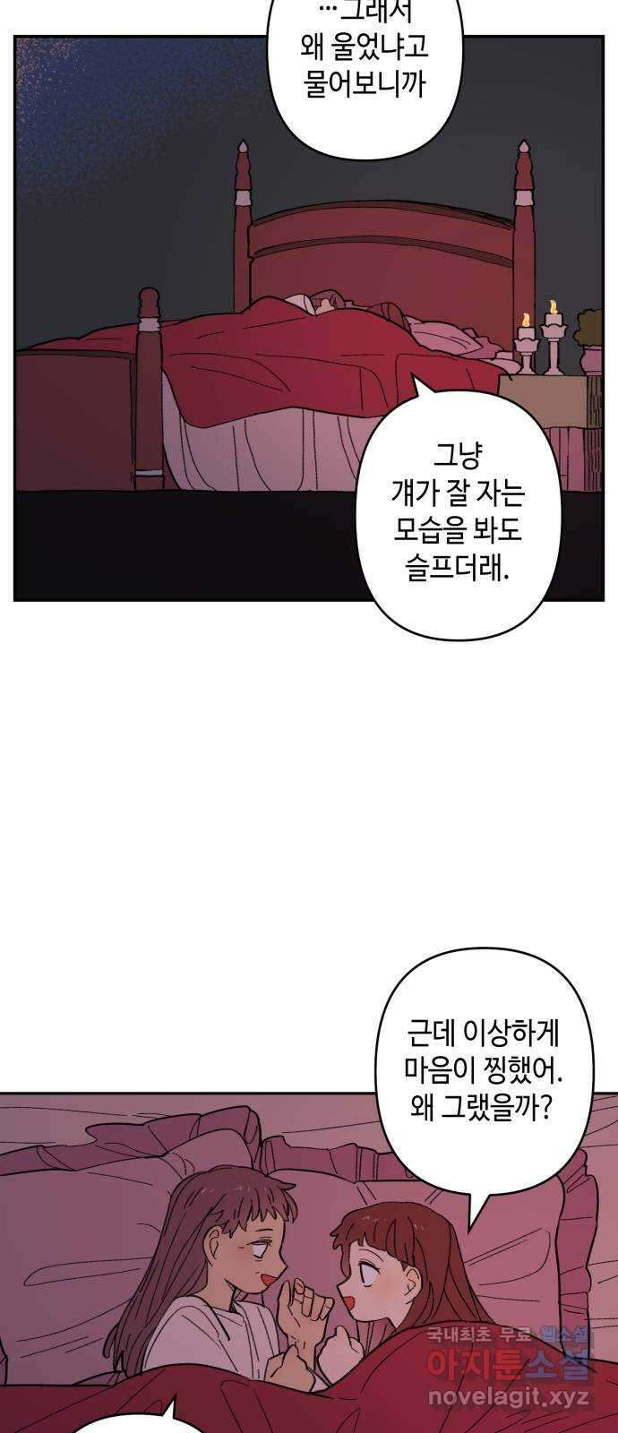 밤을 깨우는 마법 외전 3화 리리의 일지 35