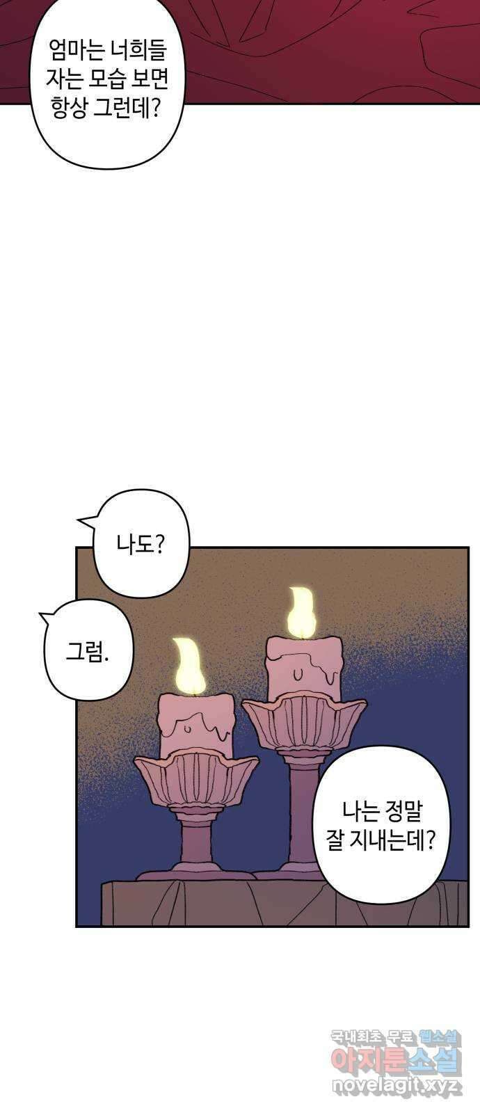 밤을 깨우는 마법 외전 3화 리리의 일지 36
