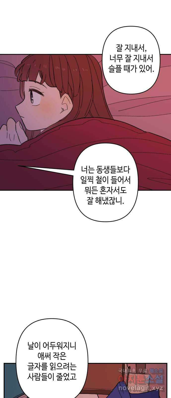 밤을 깨우는 마법 외전 3화 리리의 일지 37