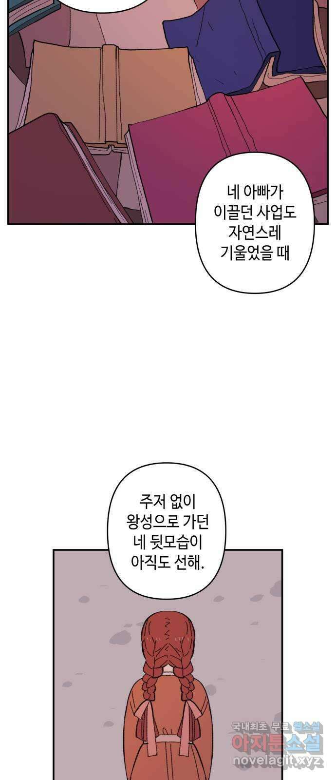 밤을 깨우는 마법 외전 3화 리리의 일지 38